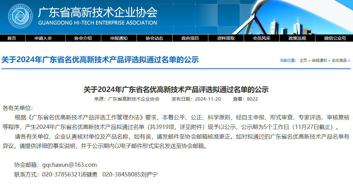 喜訊！康柏工業(yè)陶瓷傳感器用氮化硅結(jié)構(gòu)材料入選2024年廣東省名優(yōu)高新技術(shù)產(chǎn)品